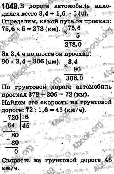 ГДЗ Математика 5 класс страница 1049